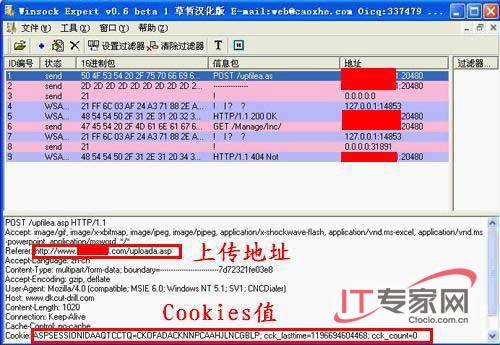 抓包获取上传途径