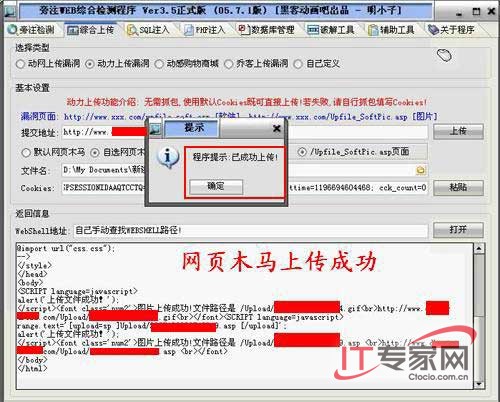 上传小马