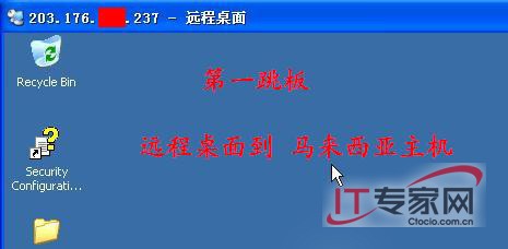 远程接入跳板